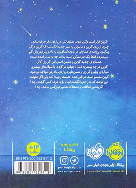 ناپدید شدن غیرمنتظره ی آقای ویلبر تروزدیل